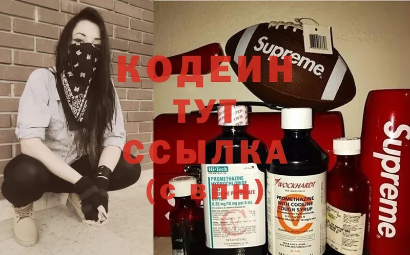 Кодеиновый сироп Lean Purple Drank  купить наркотик  Серафимович 